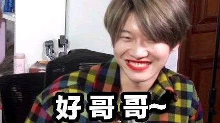 花少北#花少北##好哥哥#...